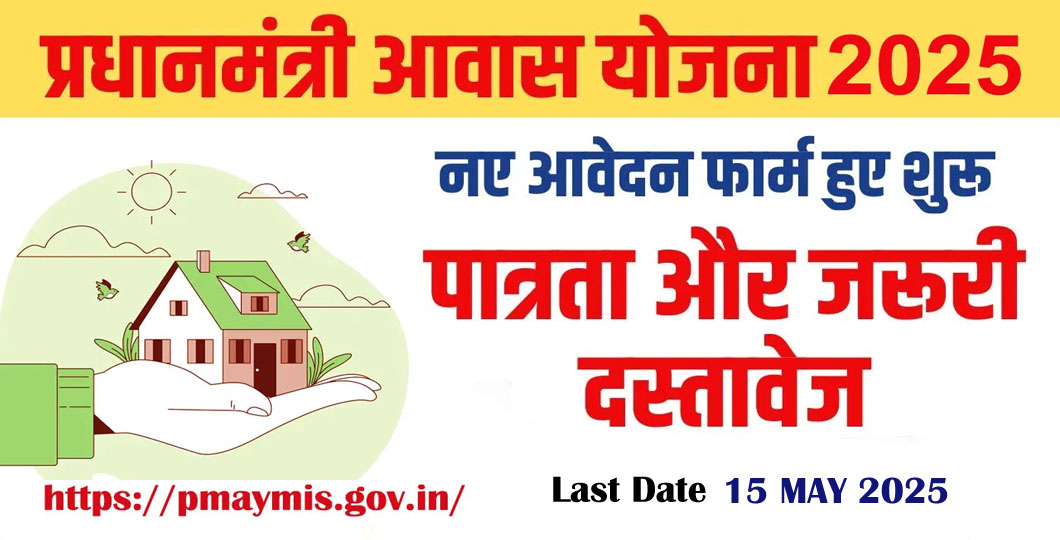 प्रधानमंत्री आवास योजना ग्रामीण (PMAY-G)