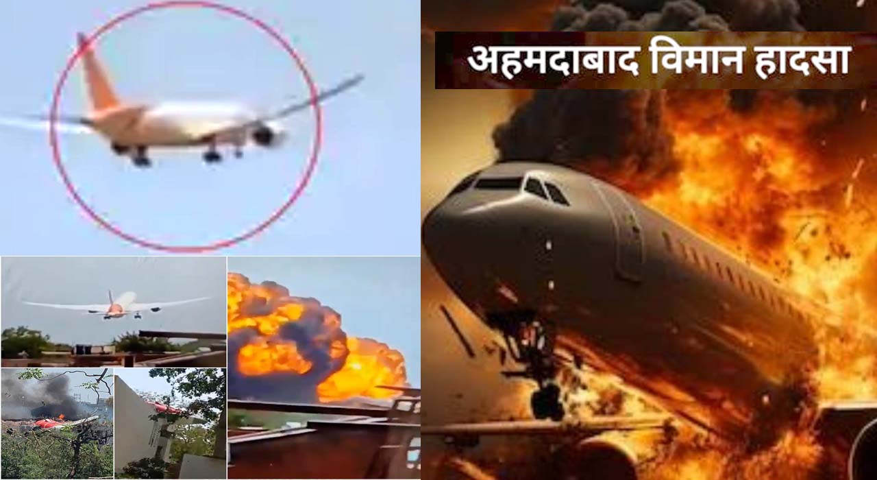 Ahmedabad Plane Crash